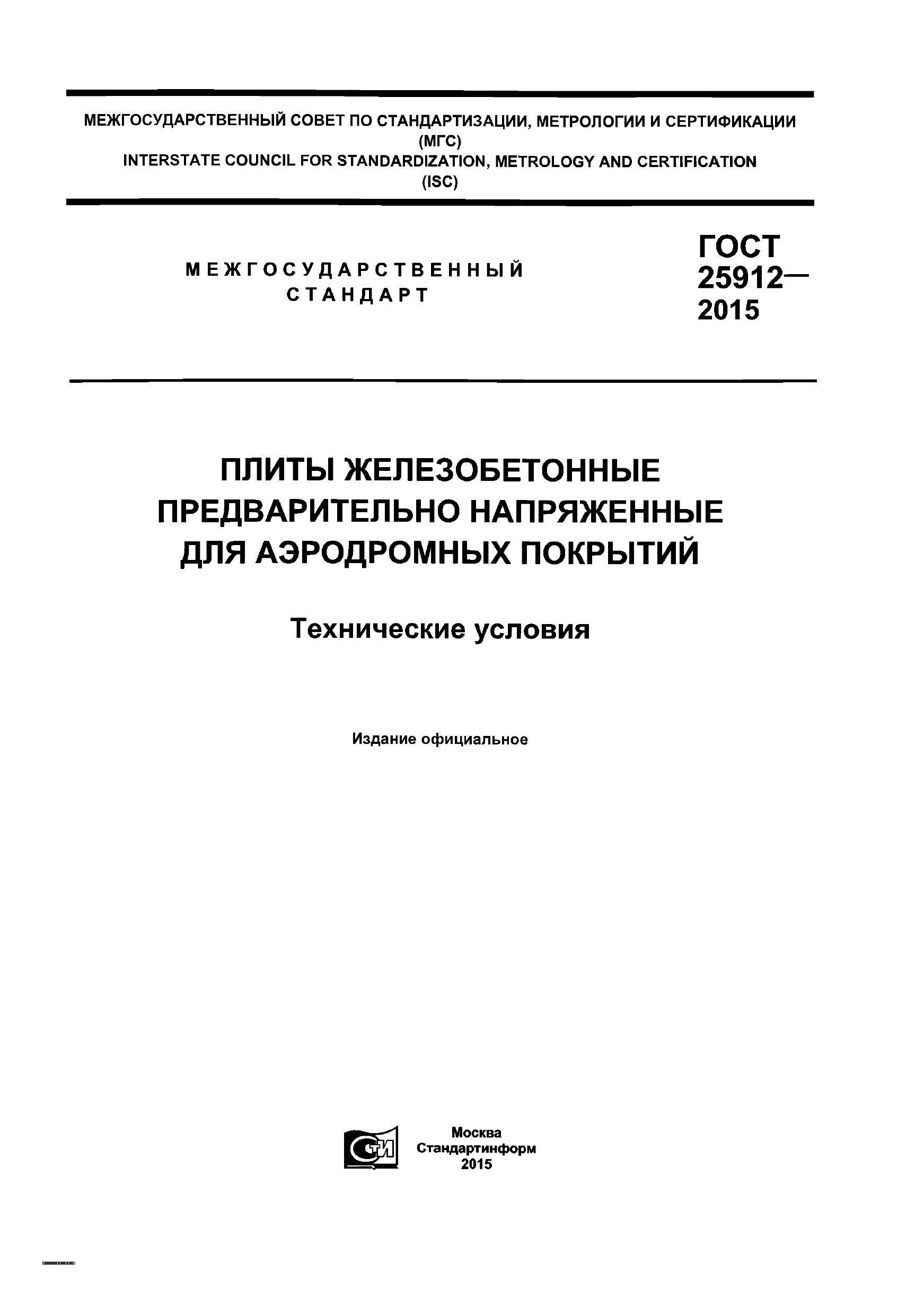 Знак ГОСТ